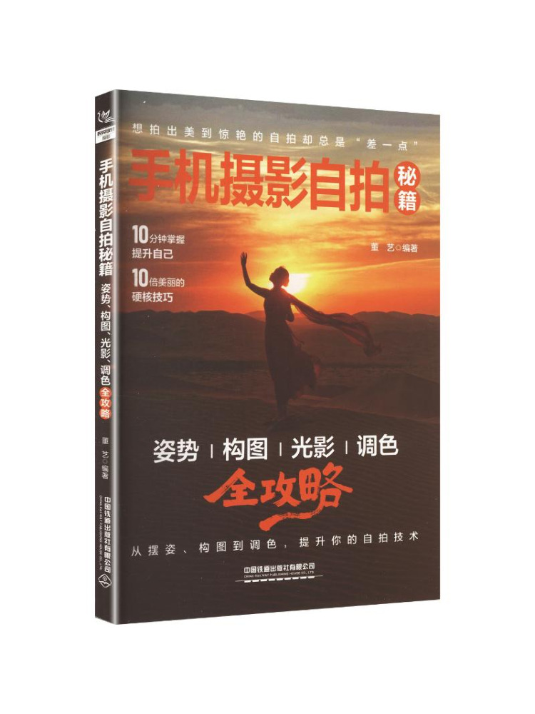 Photography Lighting Guides - Book-Winshare Mobile Photography Selfie Secrets Una